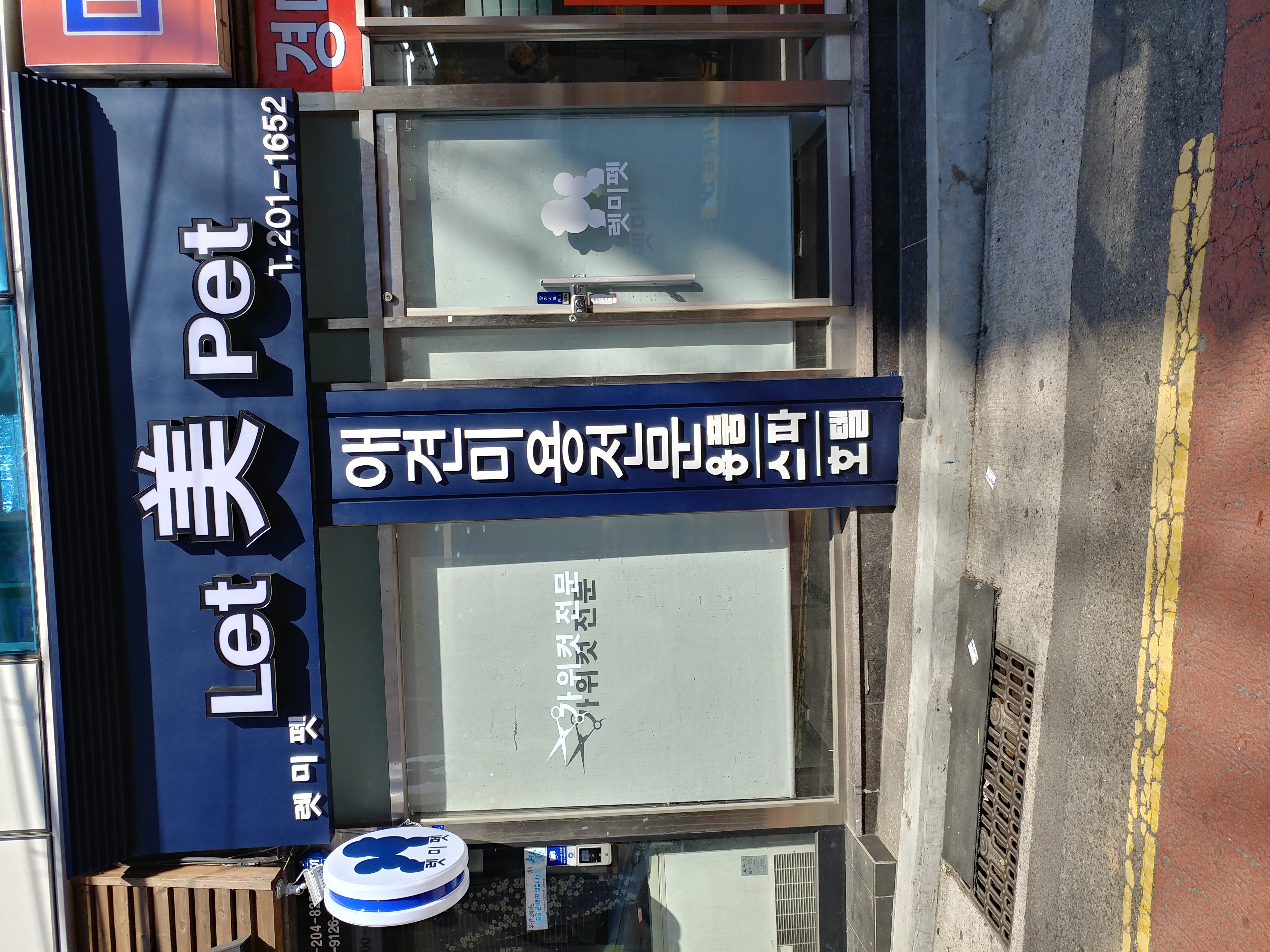 렛미펫