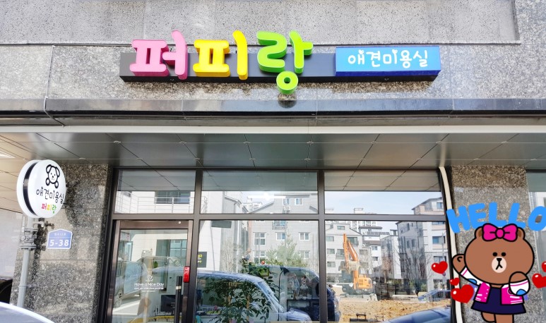 퍼피랑