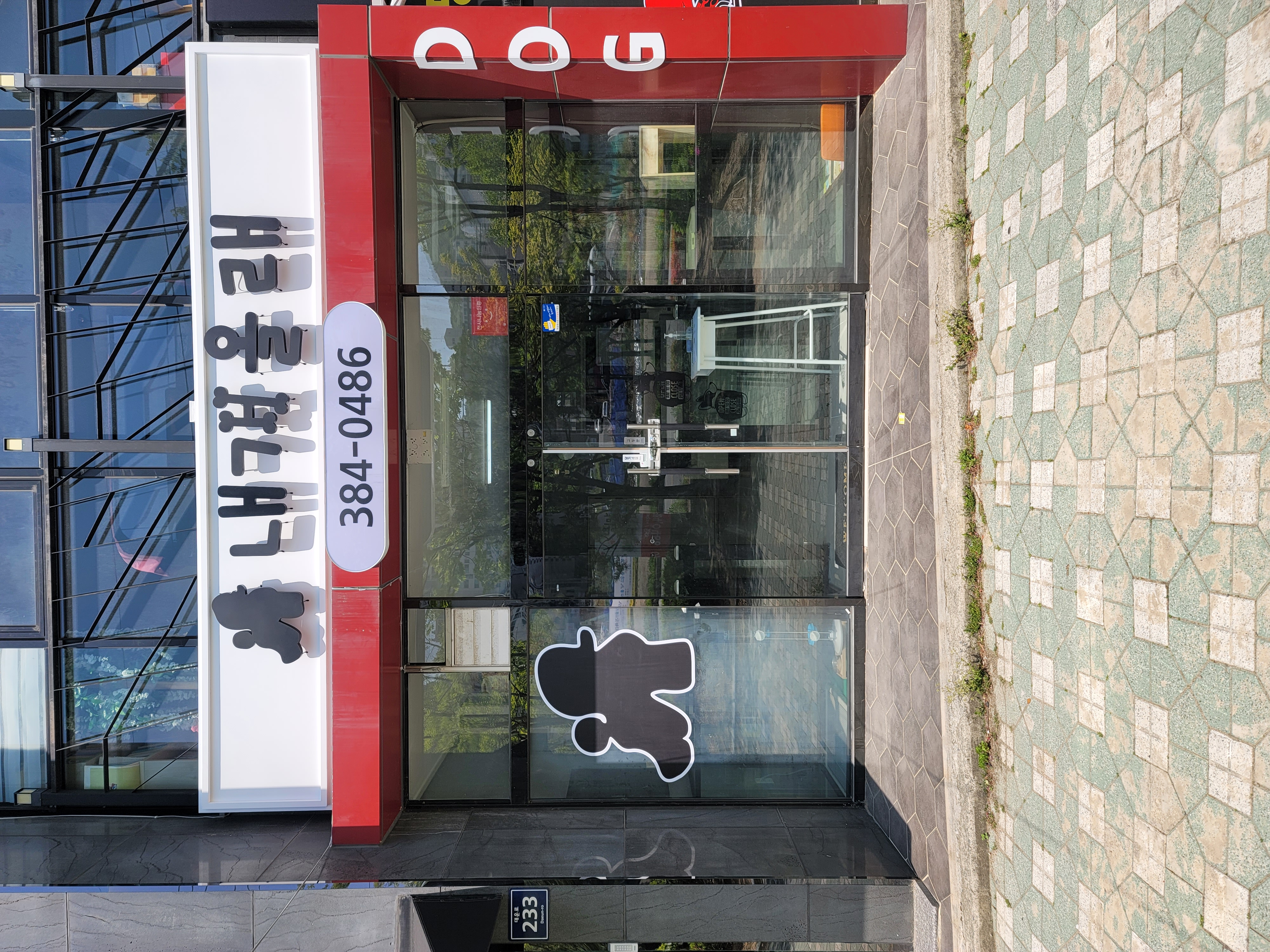 내개올래