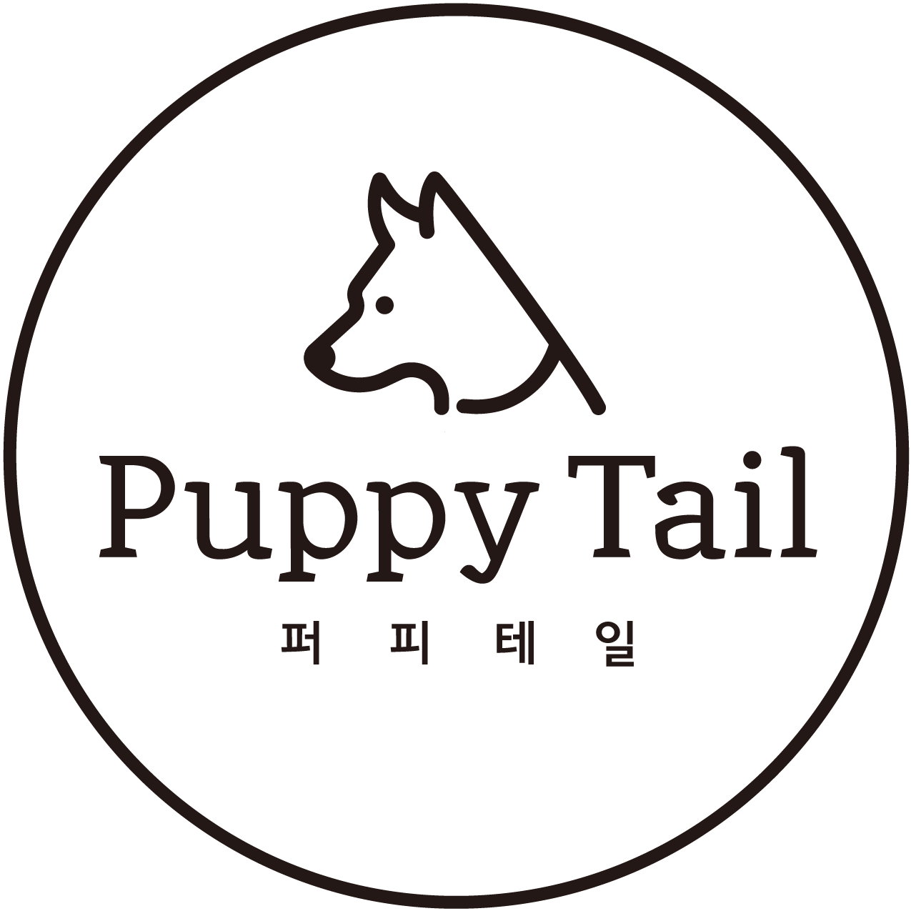 퍼피테일