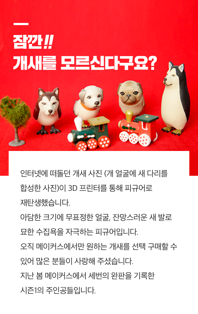 잠깐! 개새를 모르신다구요?