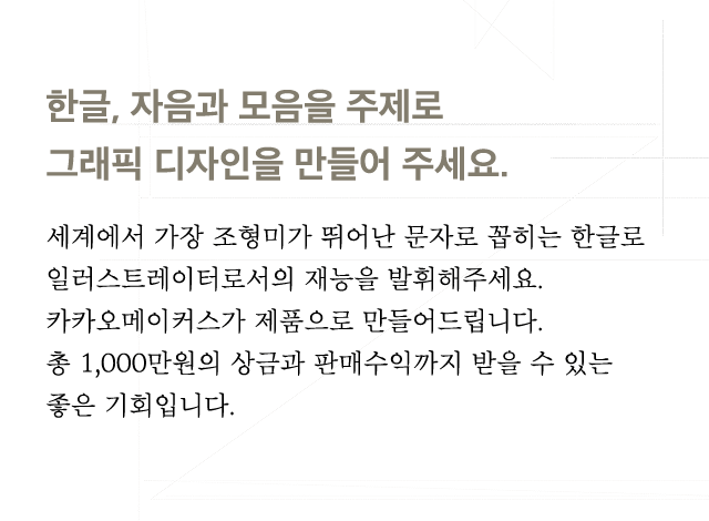 한글, 자음과 모음을 주제로 그래픽 디자인을 만들어 주세요.