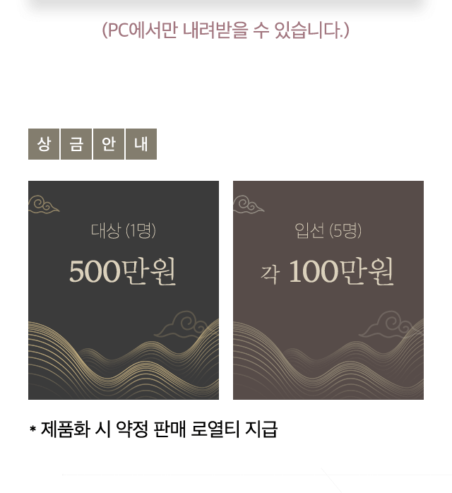 상금 안내. 대상 1명 500만원 입선 5명 100만원
