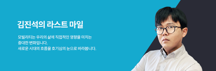 김진석의 라스트 마일
