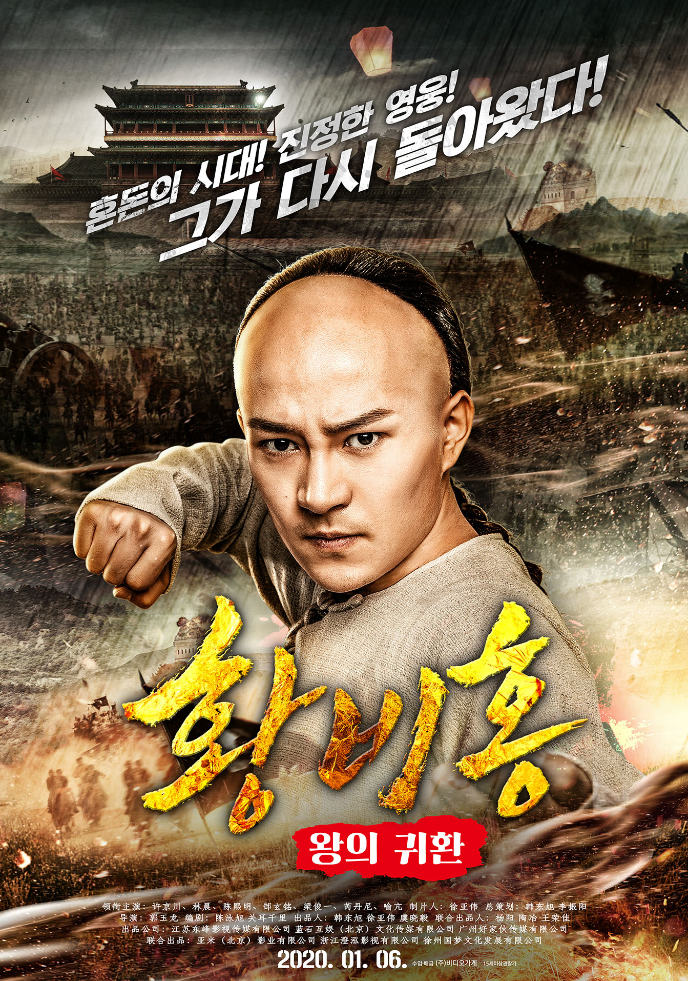 황비홍 - 왕의 귀환