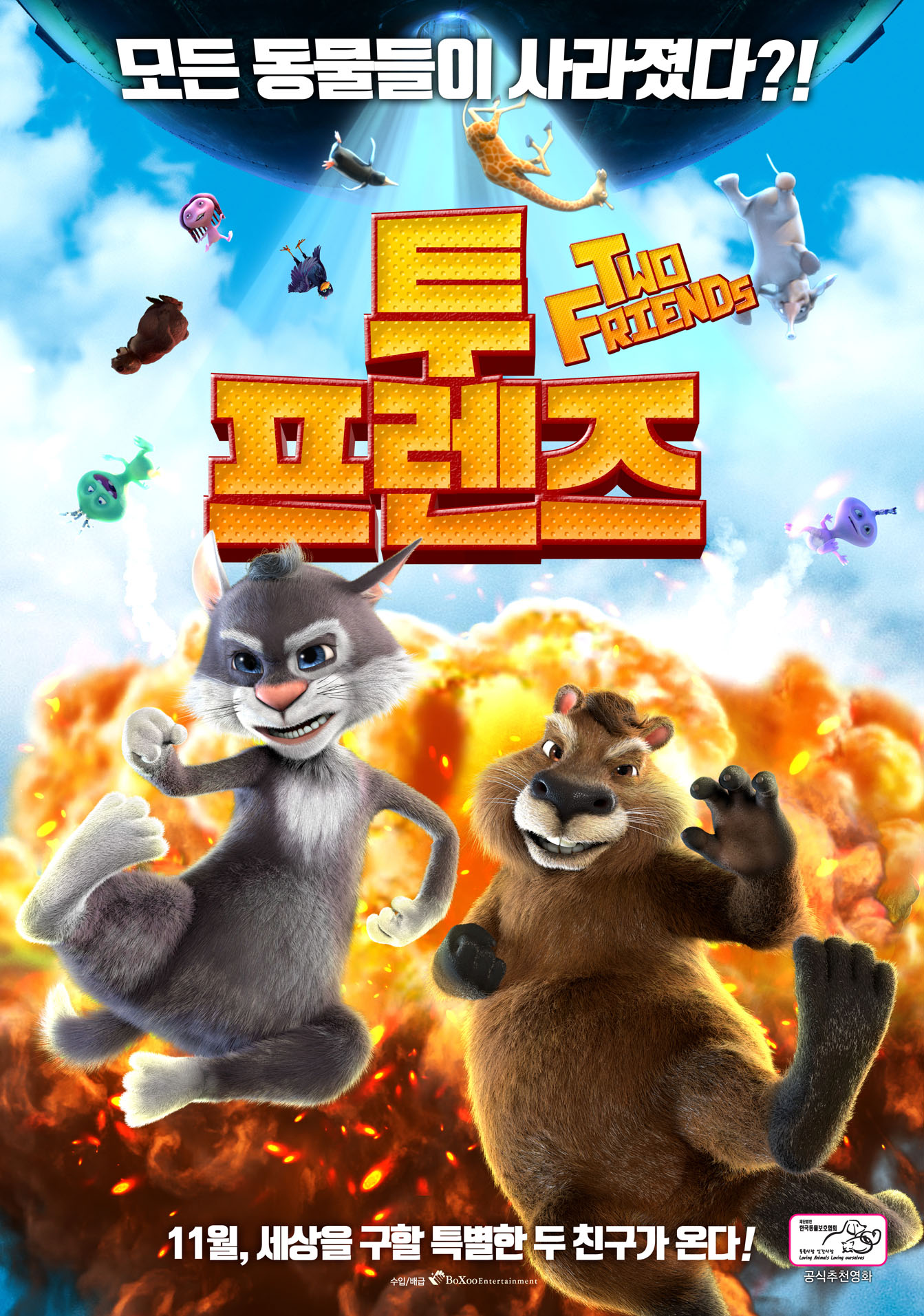 투 프렌즈 다시보기 결말 평점 리뷰 정보 #영화 #줄거리 #예고편 #후기 #스포 - 위플릭스