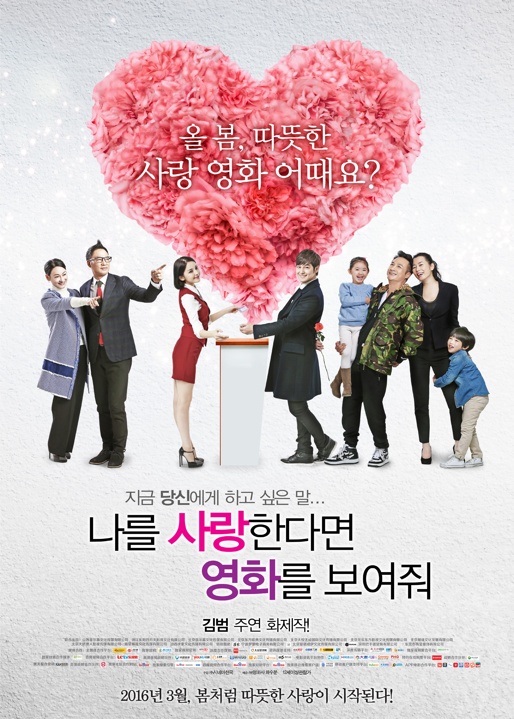 나를 사랑한다면 영화를 보여줘