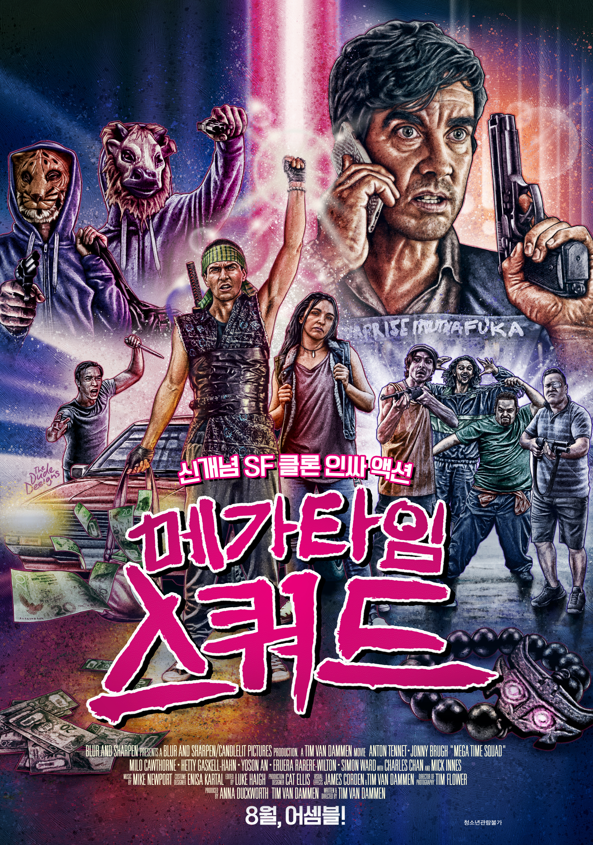 메가타임 스쿼드