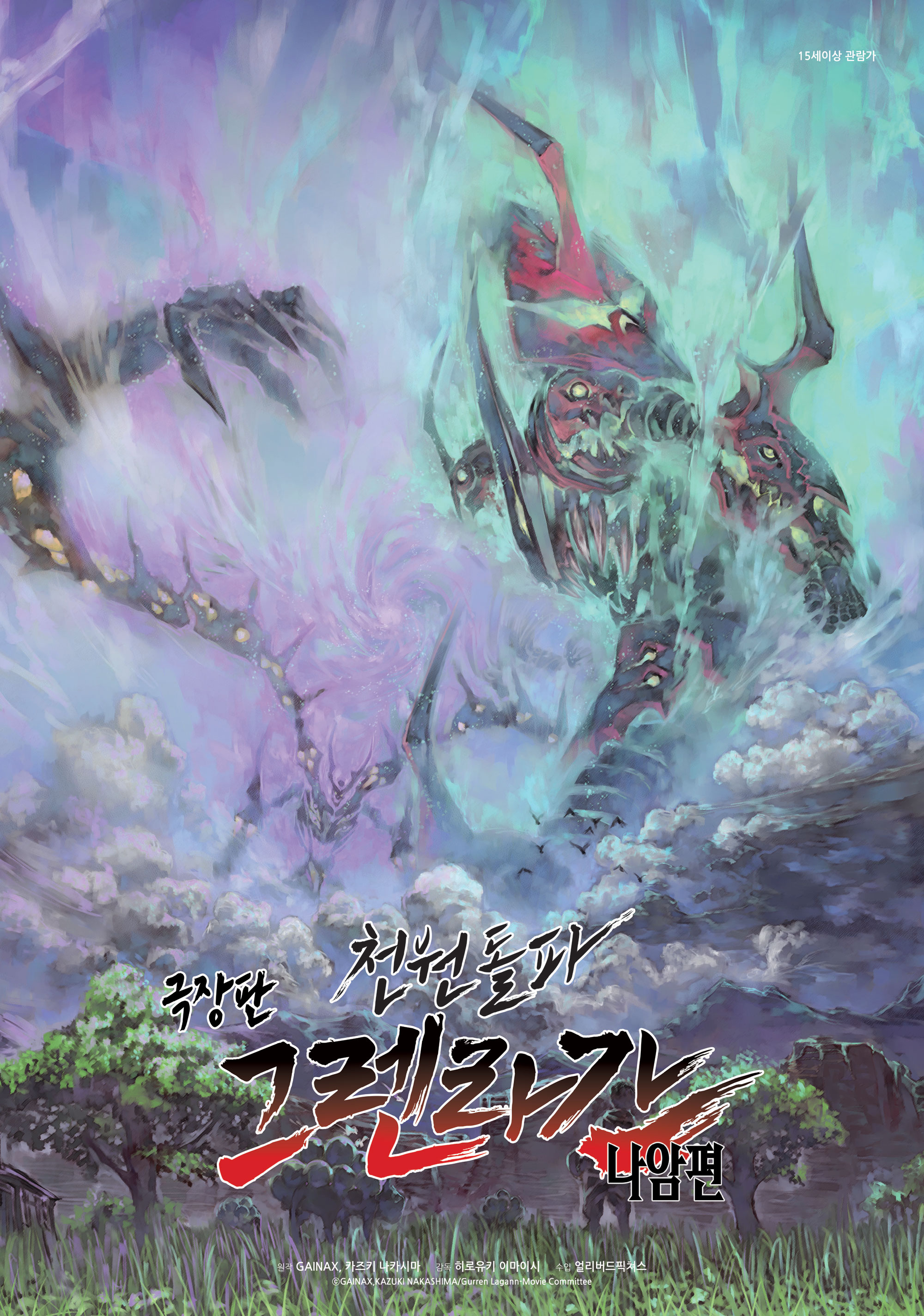 극장판 천원돌파 그렌라간 : 나암편