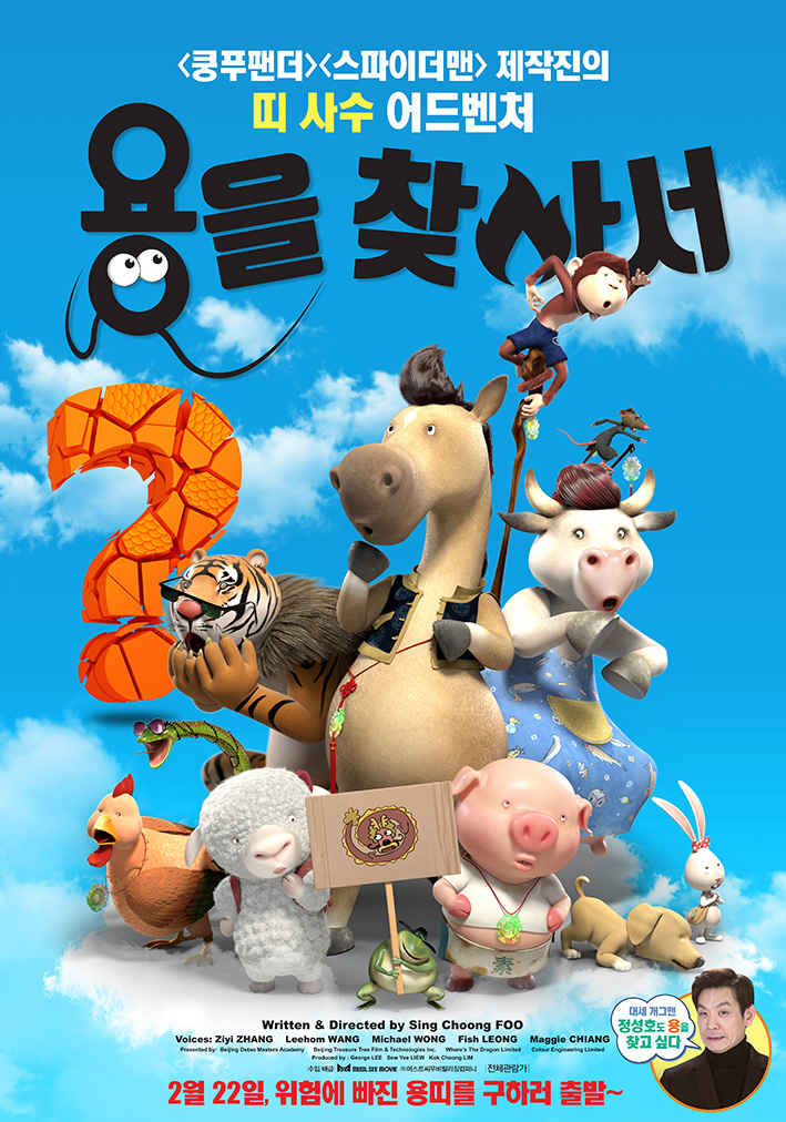 용을 찾아서 | 다음영화