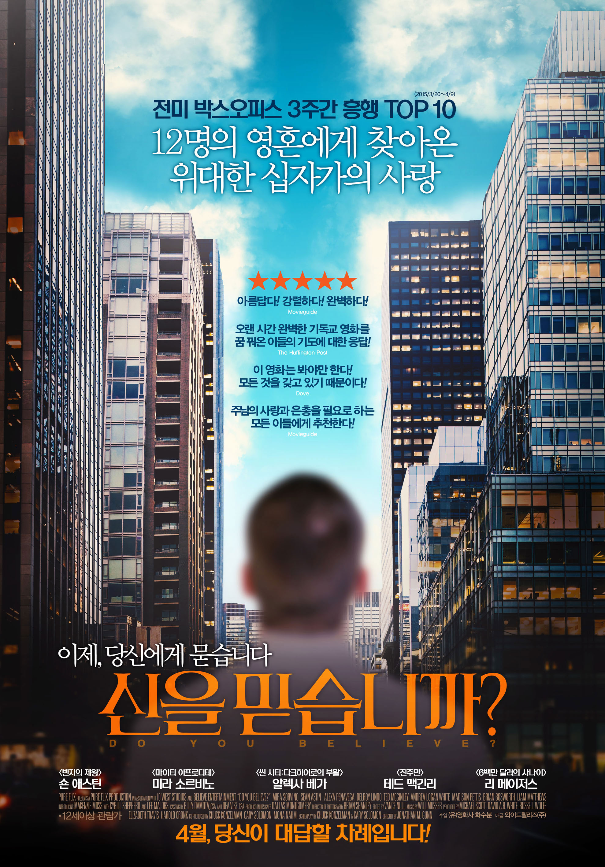 신을 믿습니까?