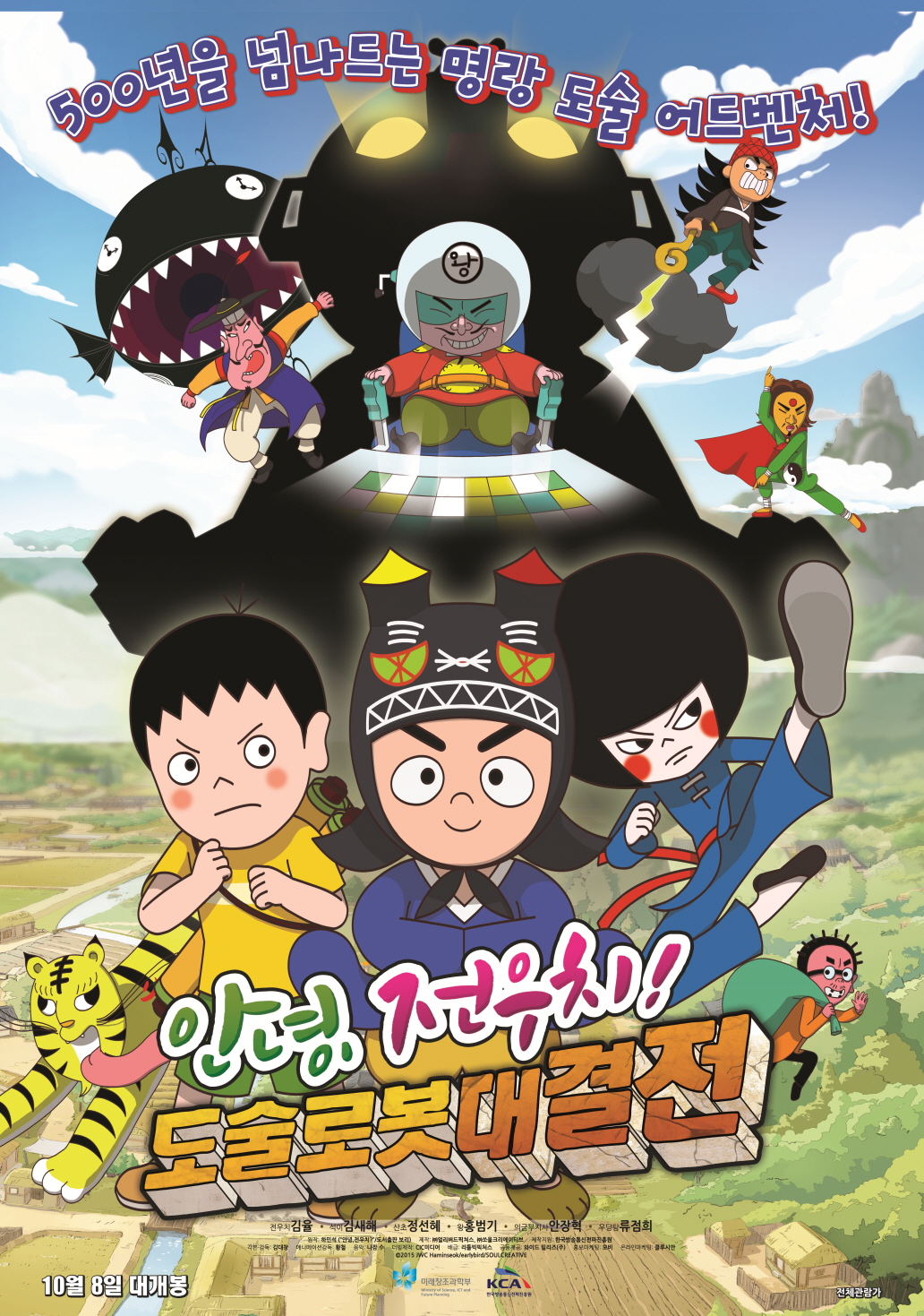 안녕, 전우치! 도술로봇대결전