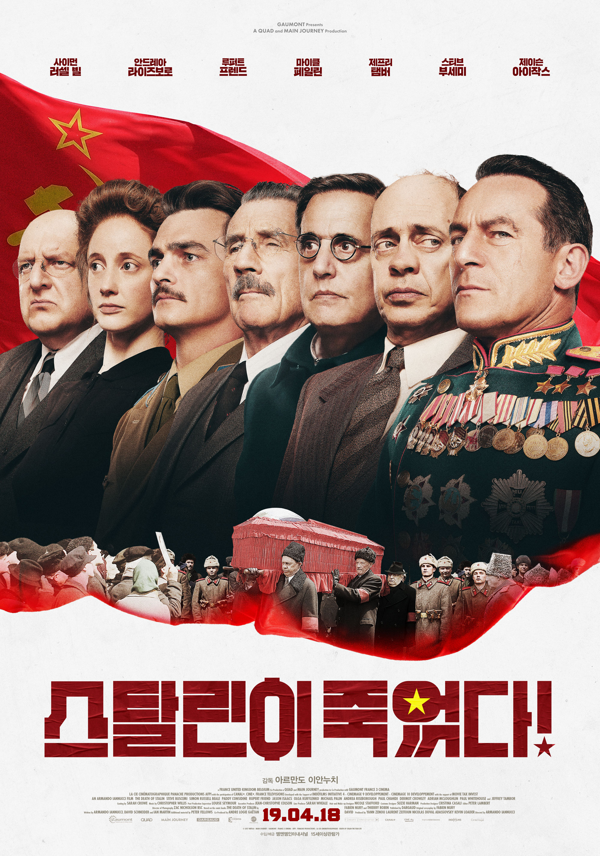영화 스탈린이 죽었다 공식 포스터
