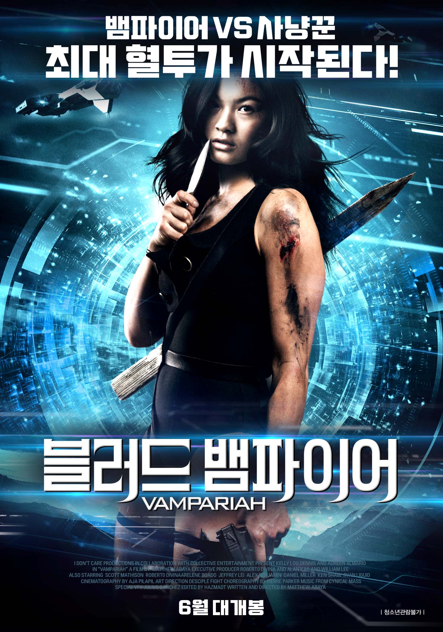 블러드 뱀파이어