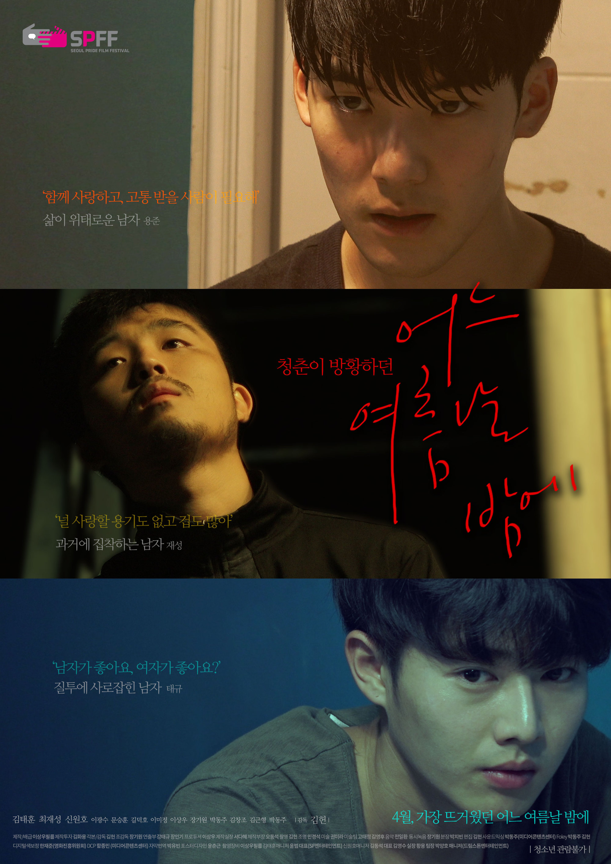 어느 여름날 밤에 | 다음영화