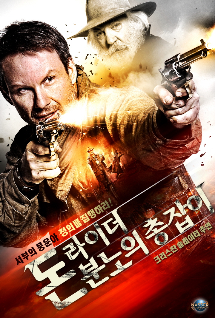돈 라이더: 분노의 총잡이