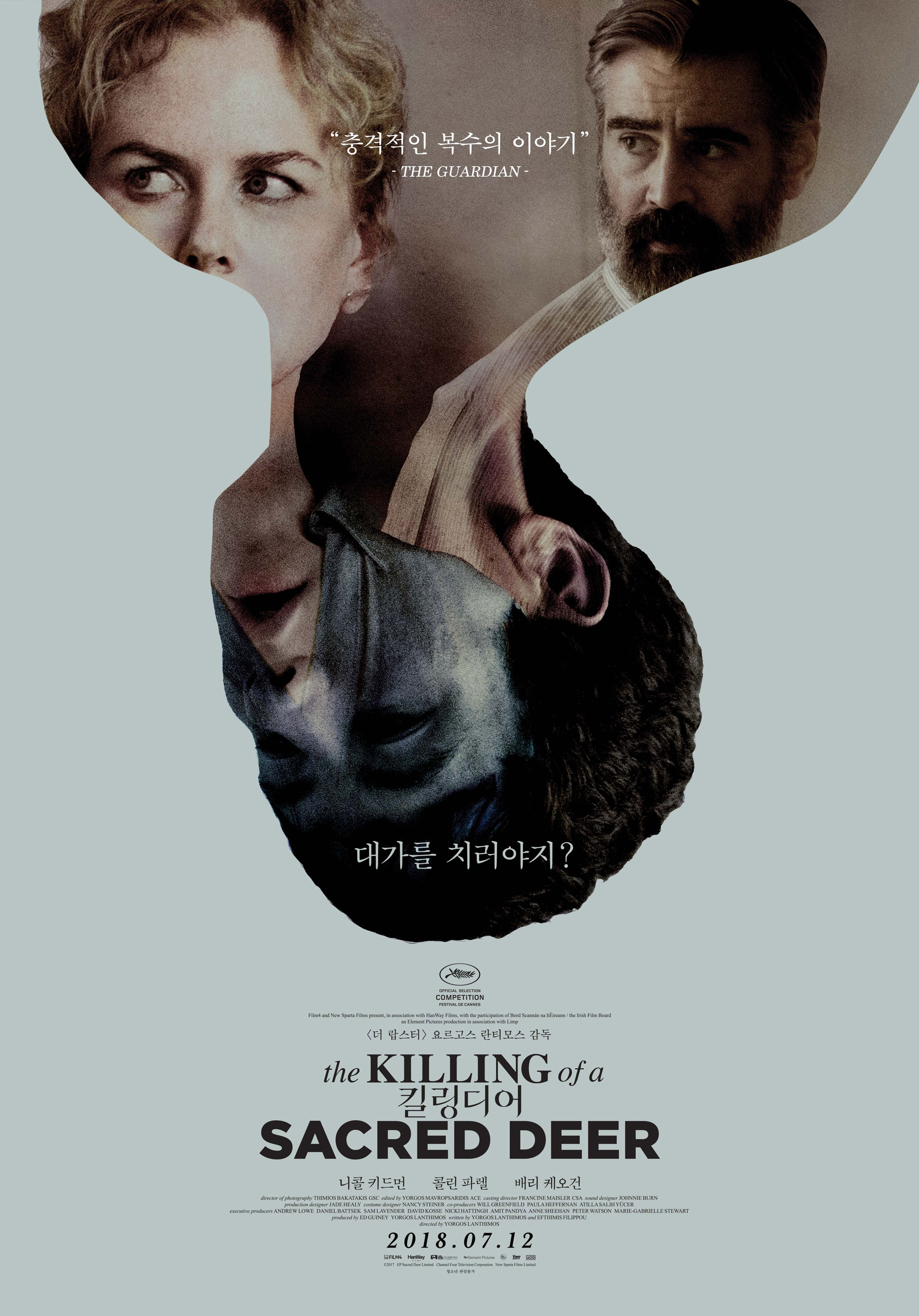 영화 킬링 디어 공식 포스터