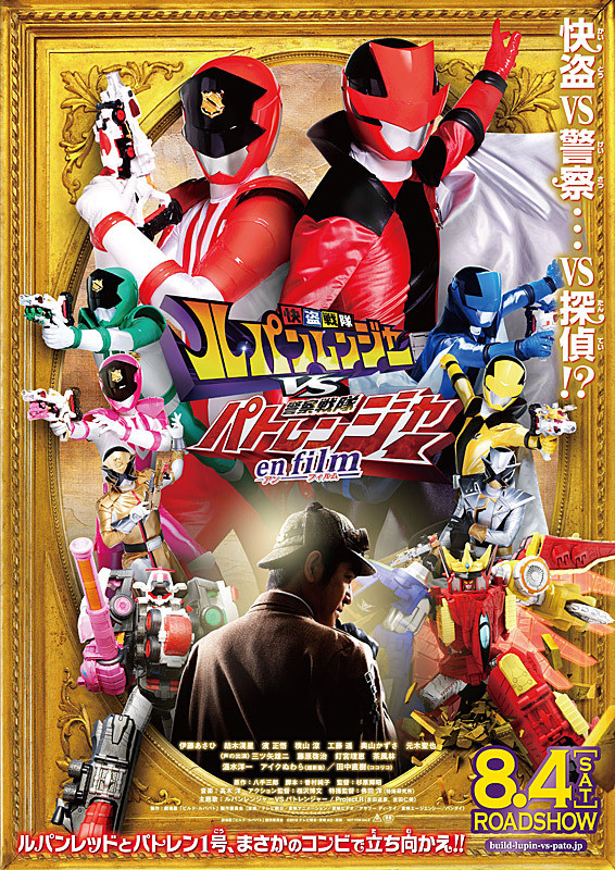 怪盗戦隊ルパンレンジャーvs警察戦隊パトレンジャー VSビークル