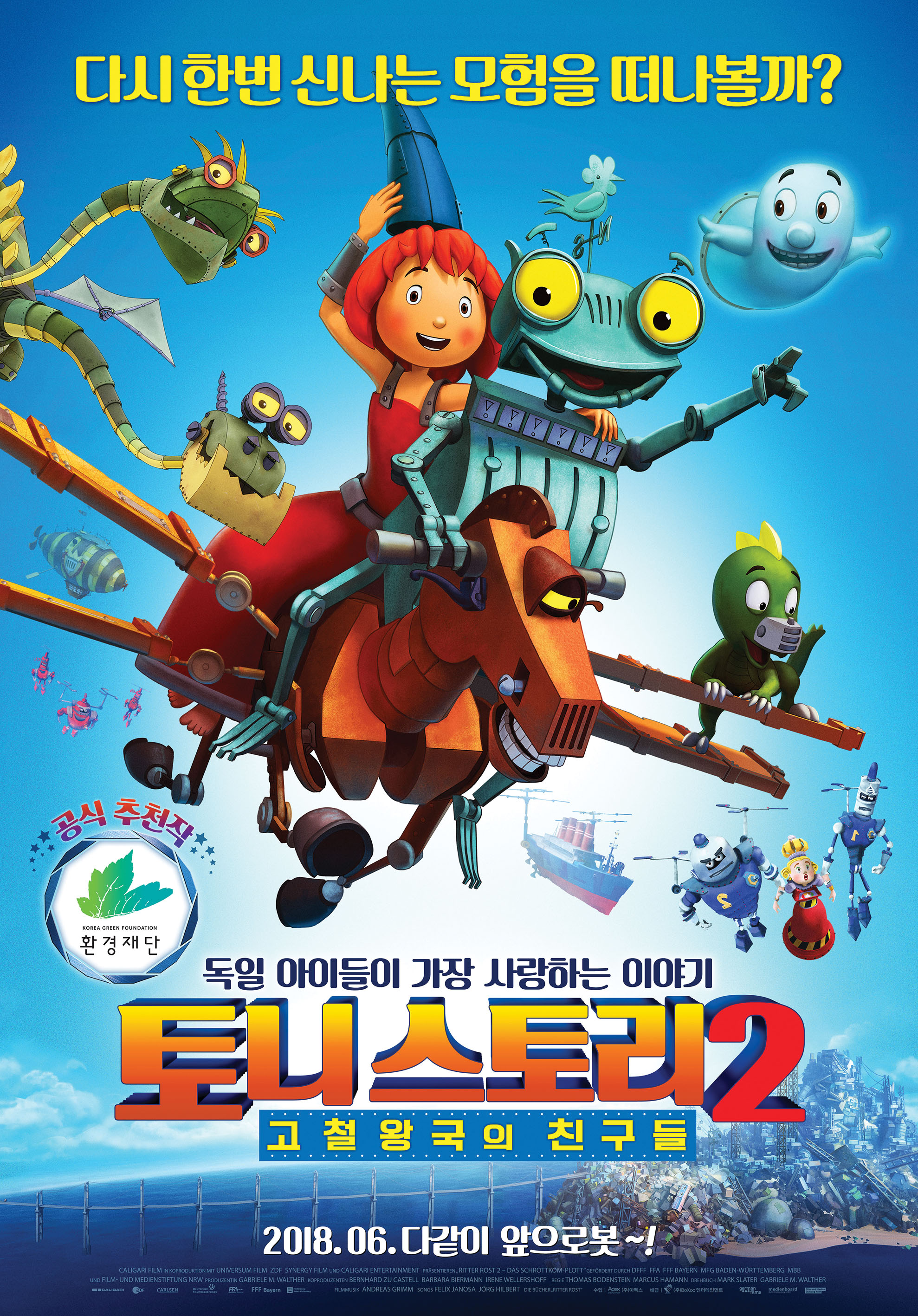 토니스토리 2: 고철왕국의 친구들