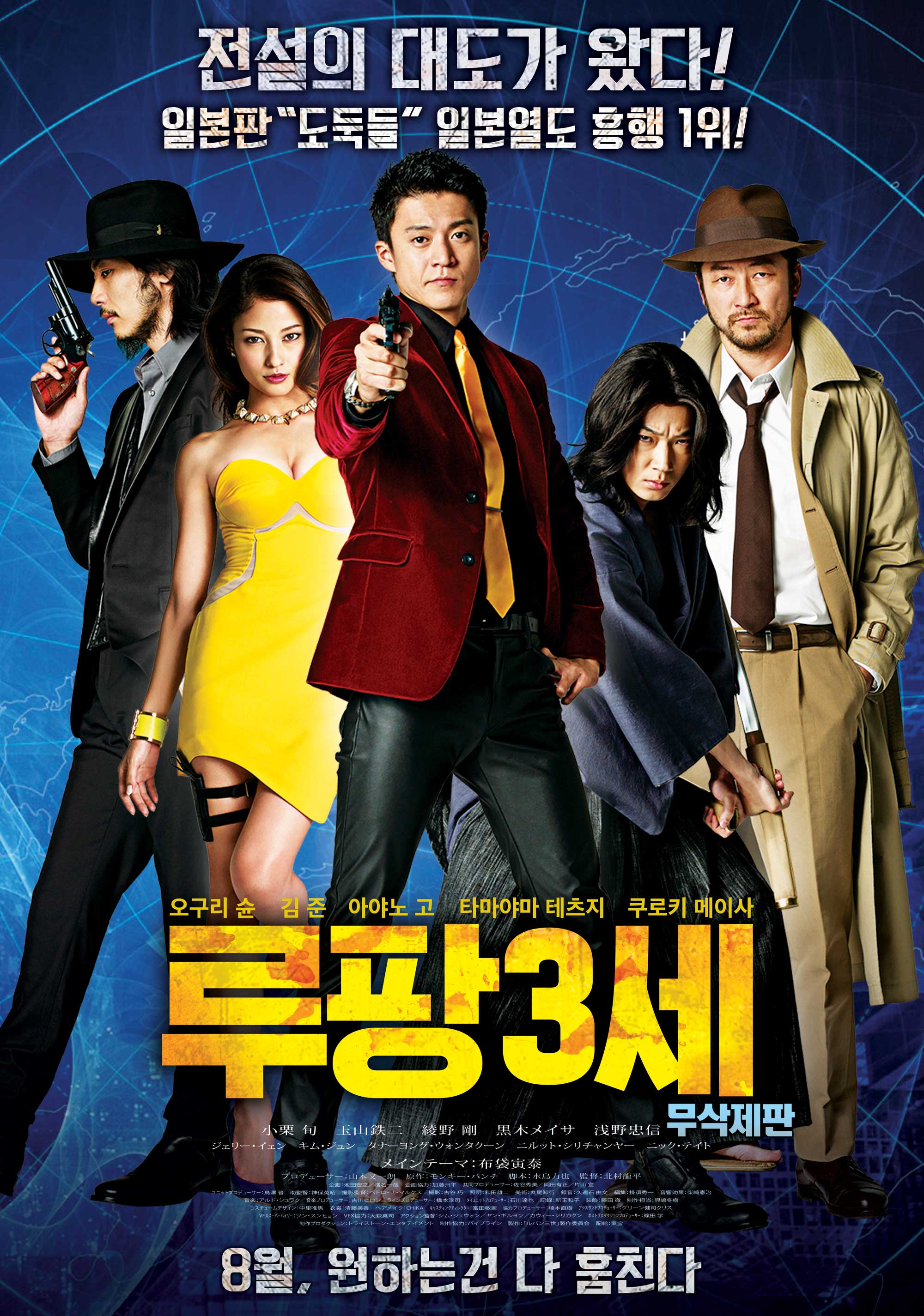 루팡 3세 무삭제판