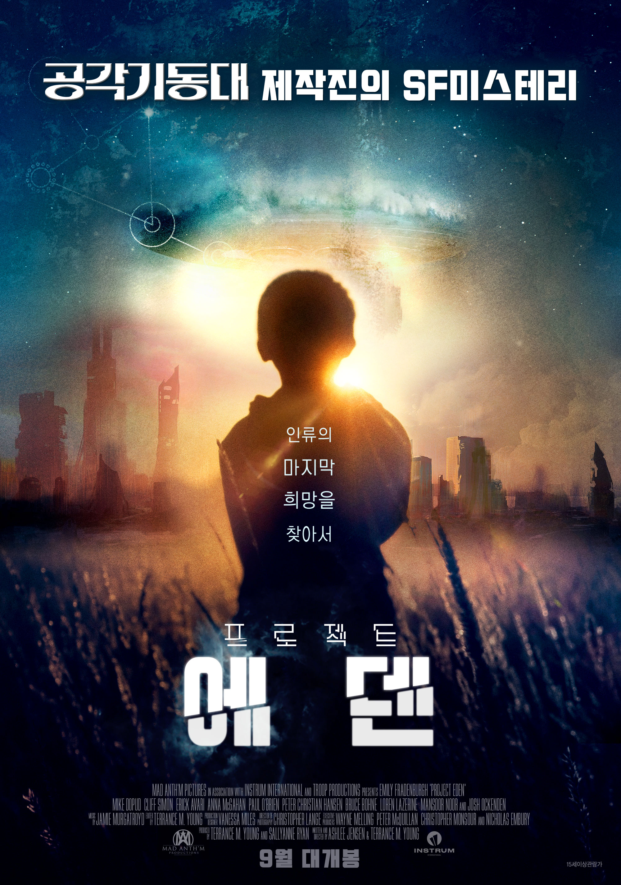 프로젝트: 에덴