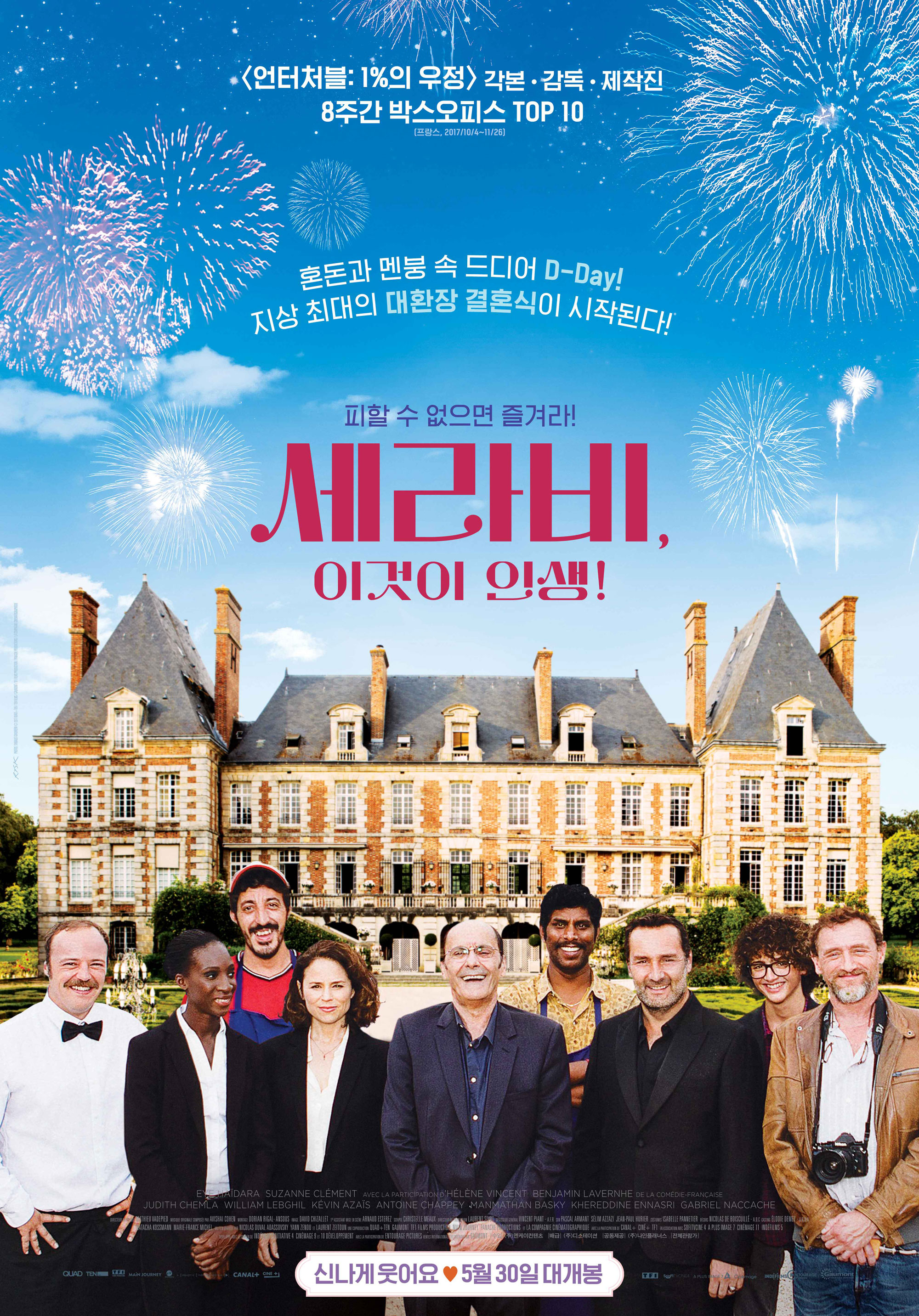 세라비, 이것이 인생
