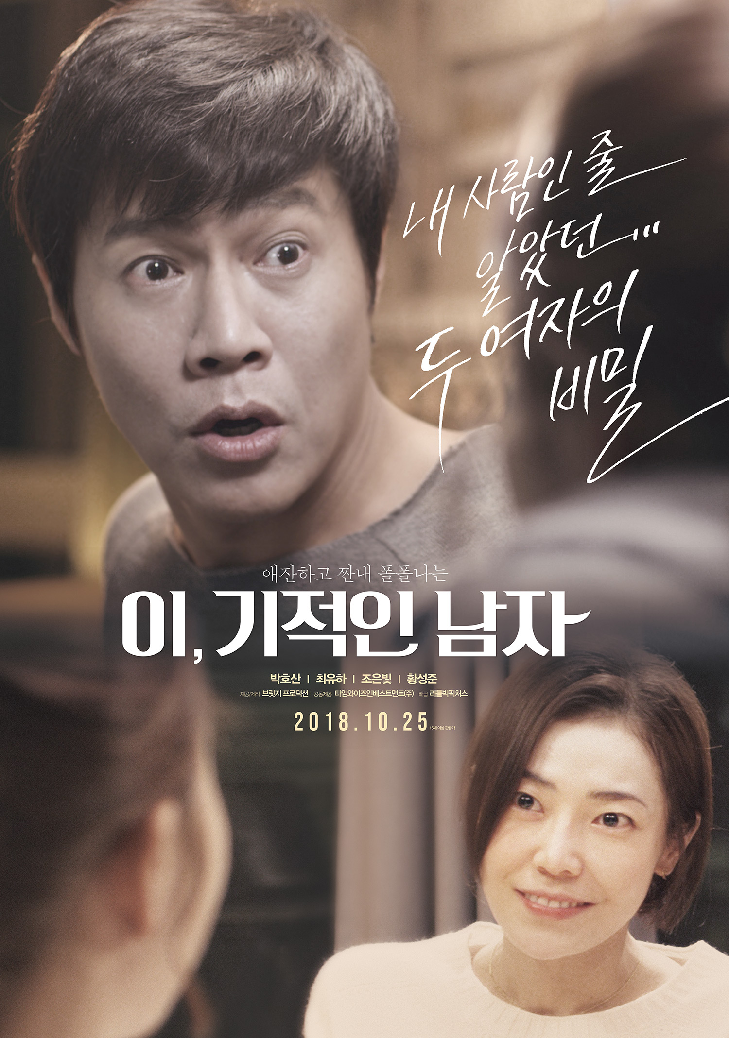 이,기적인 남자