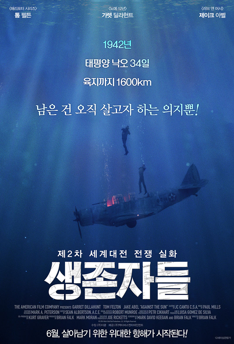 영화 생존자들 공식 포스터