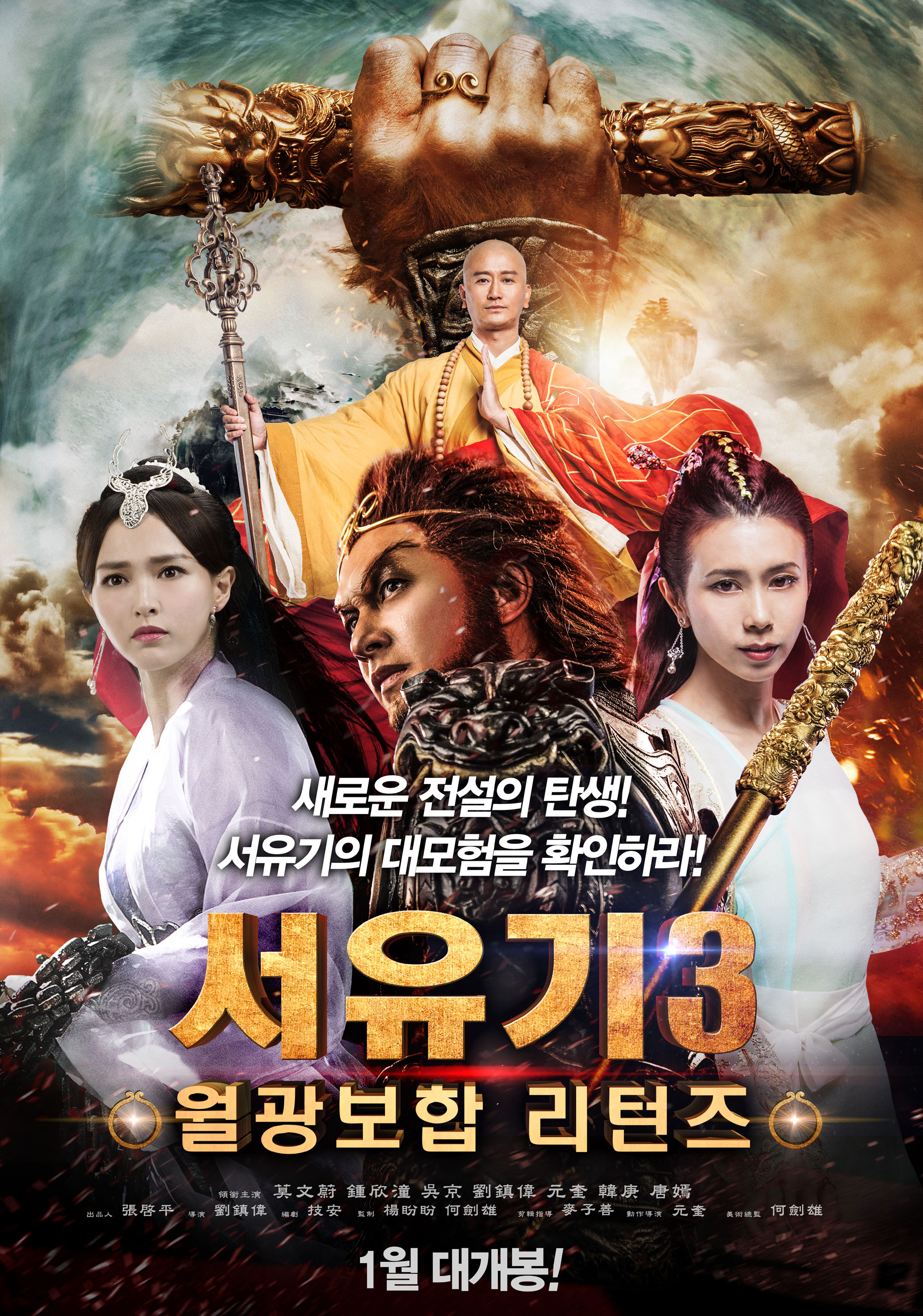 서유기3 월광보합 리턴즈 다시보기 결말 평점 리뷰 정보 #영화 #줄거리 #예고편 #후기 #스포 - 위플릭스