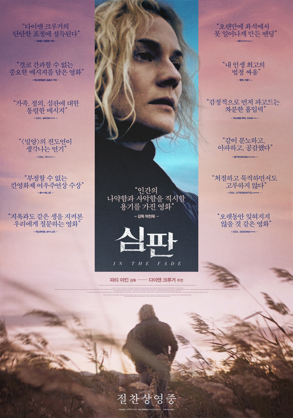 심판