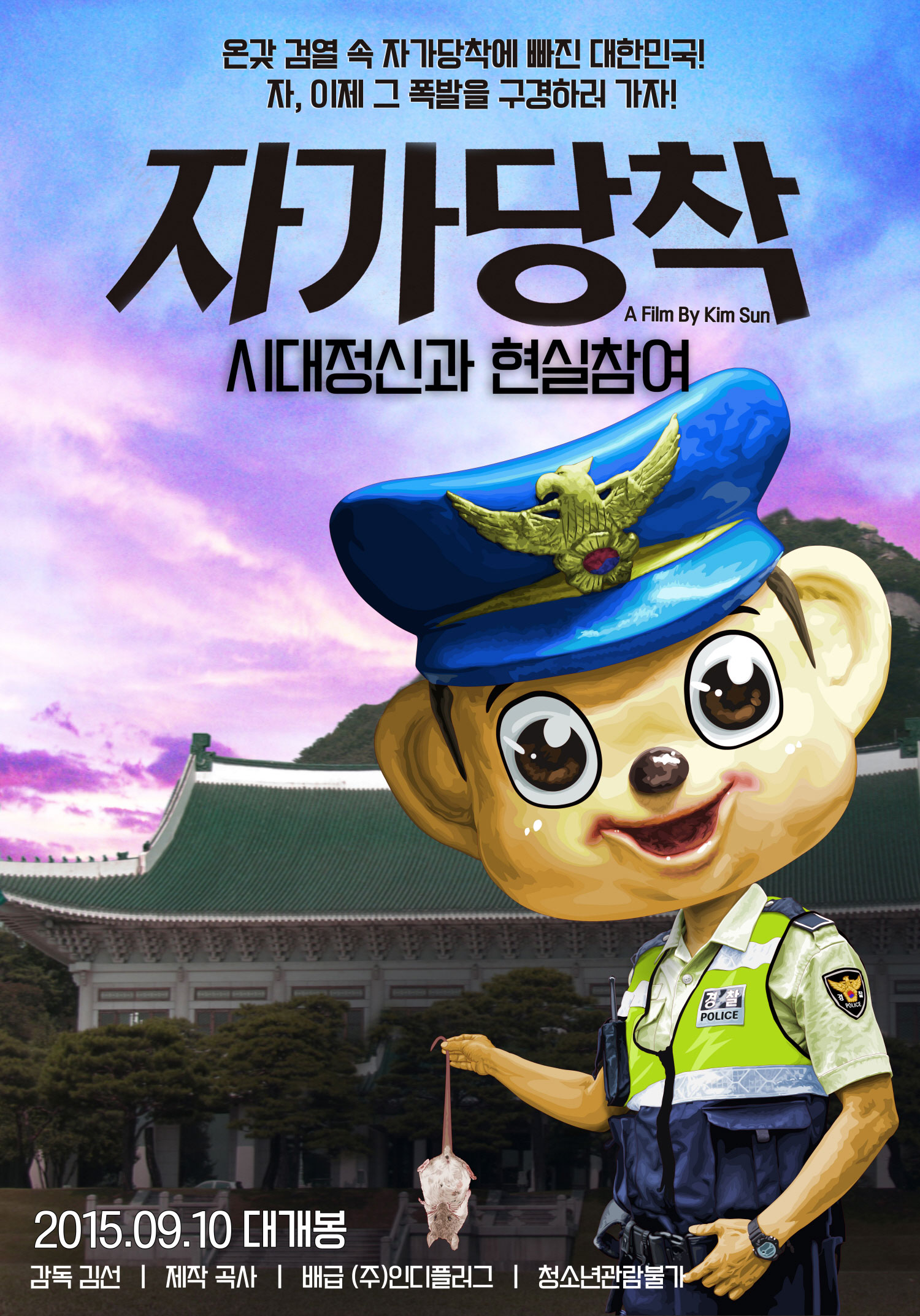 자가당착 : 시대정신과 현실참여 | 다음영화