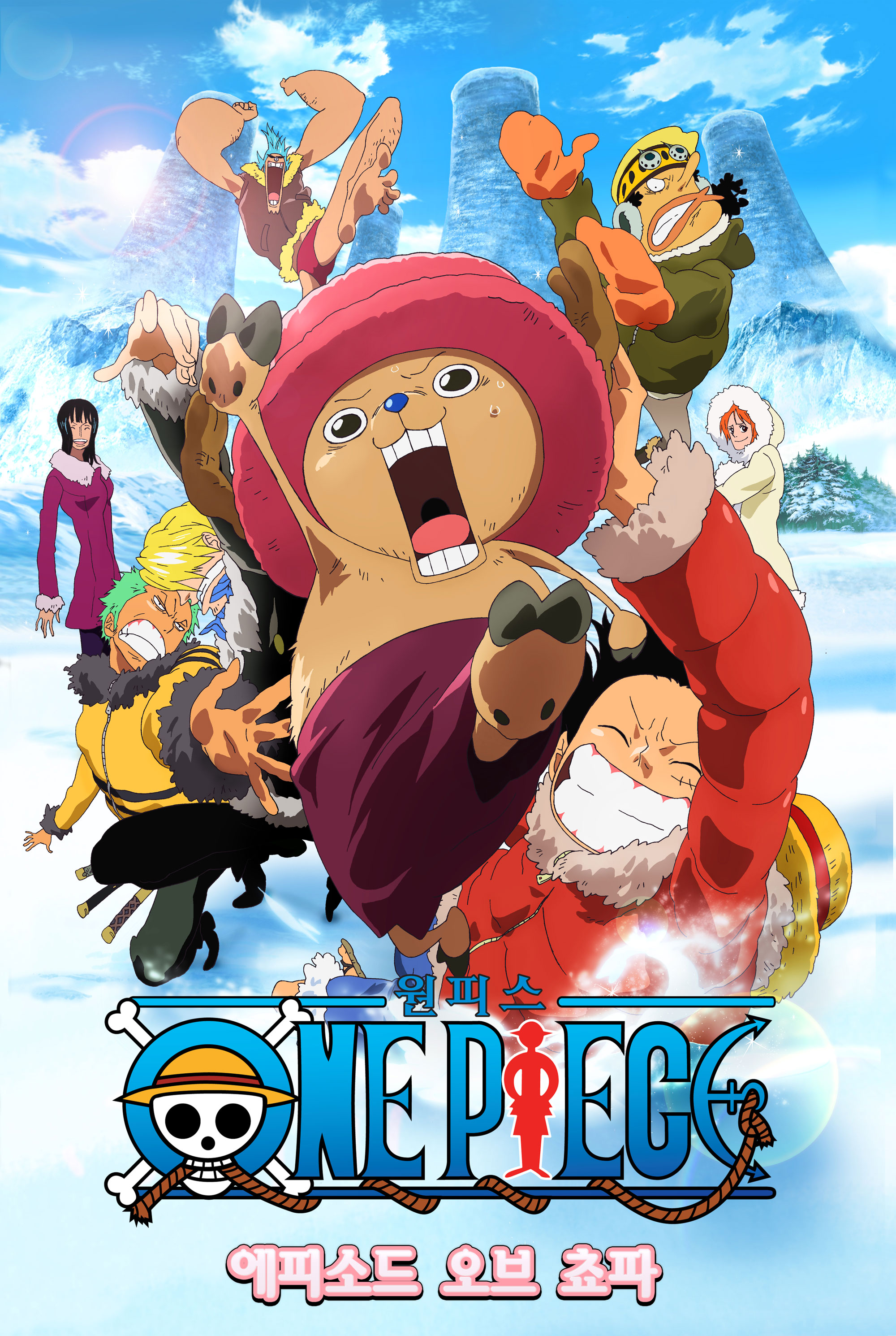 원피스 극장판 9기: 에피소드 오브 쵸파