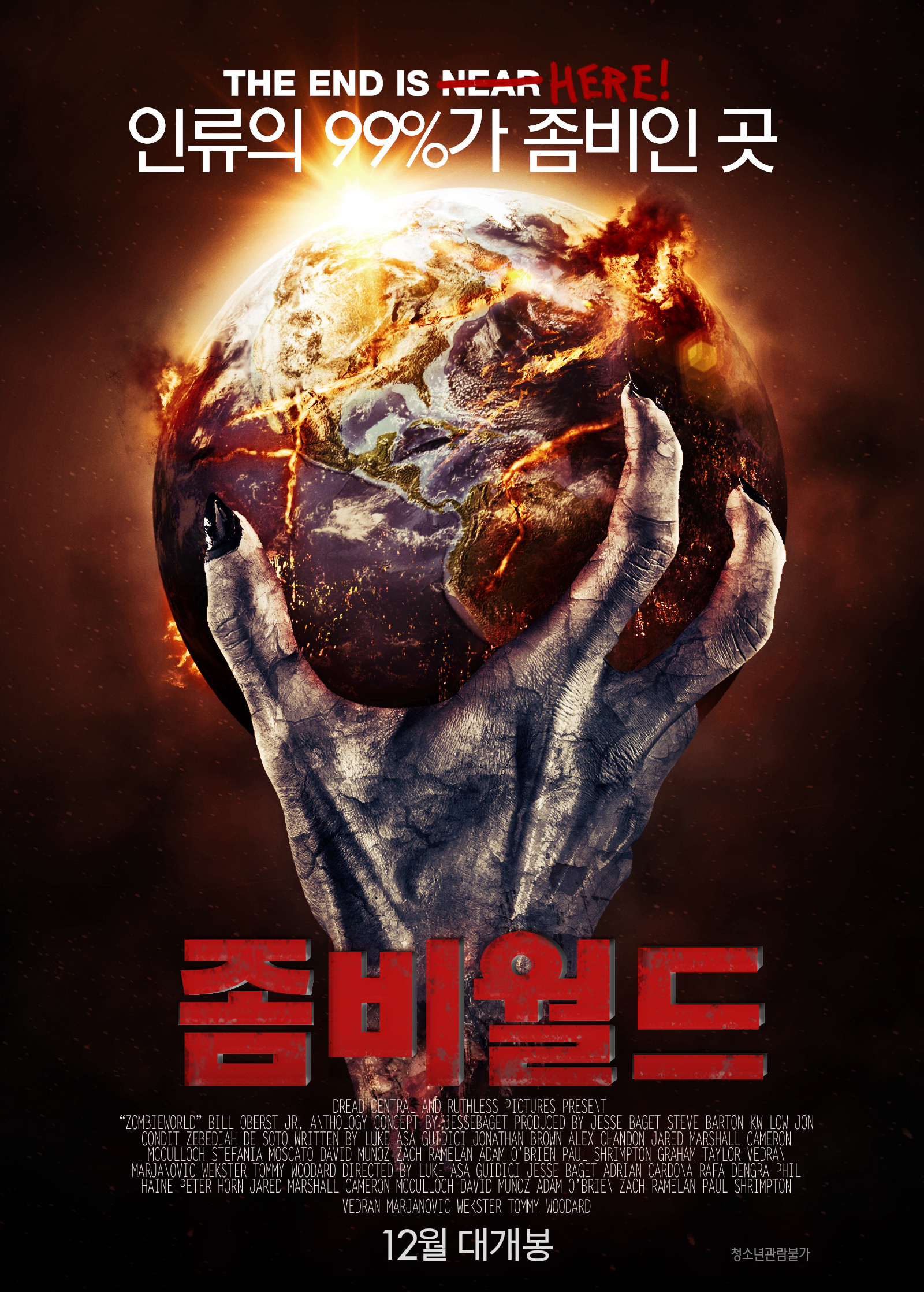 좀비월드