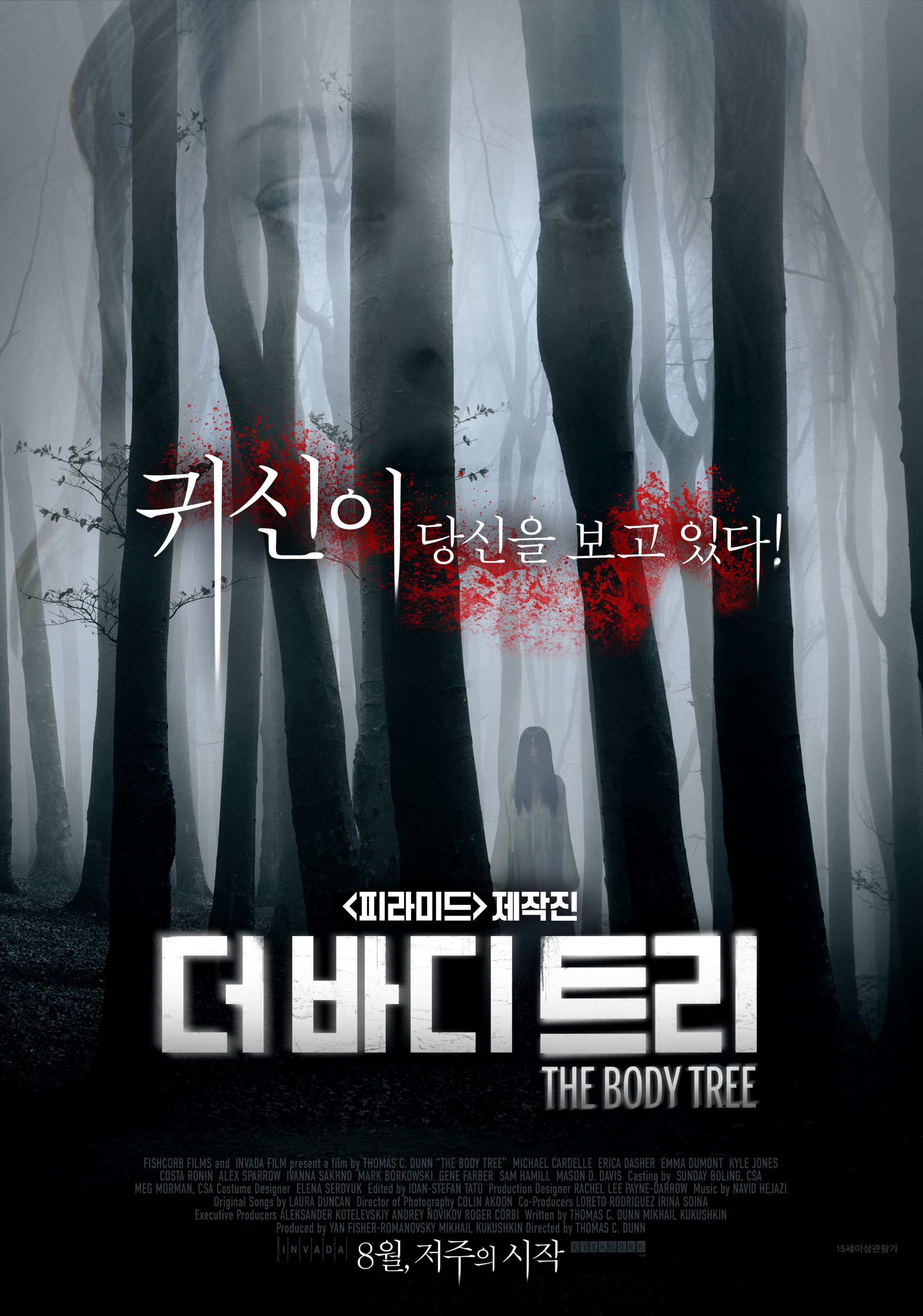 더 바디: 트리