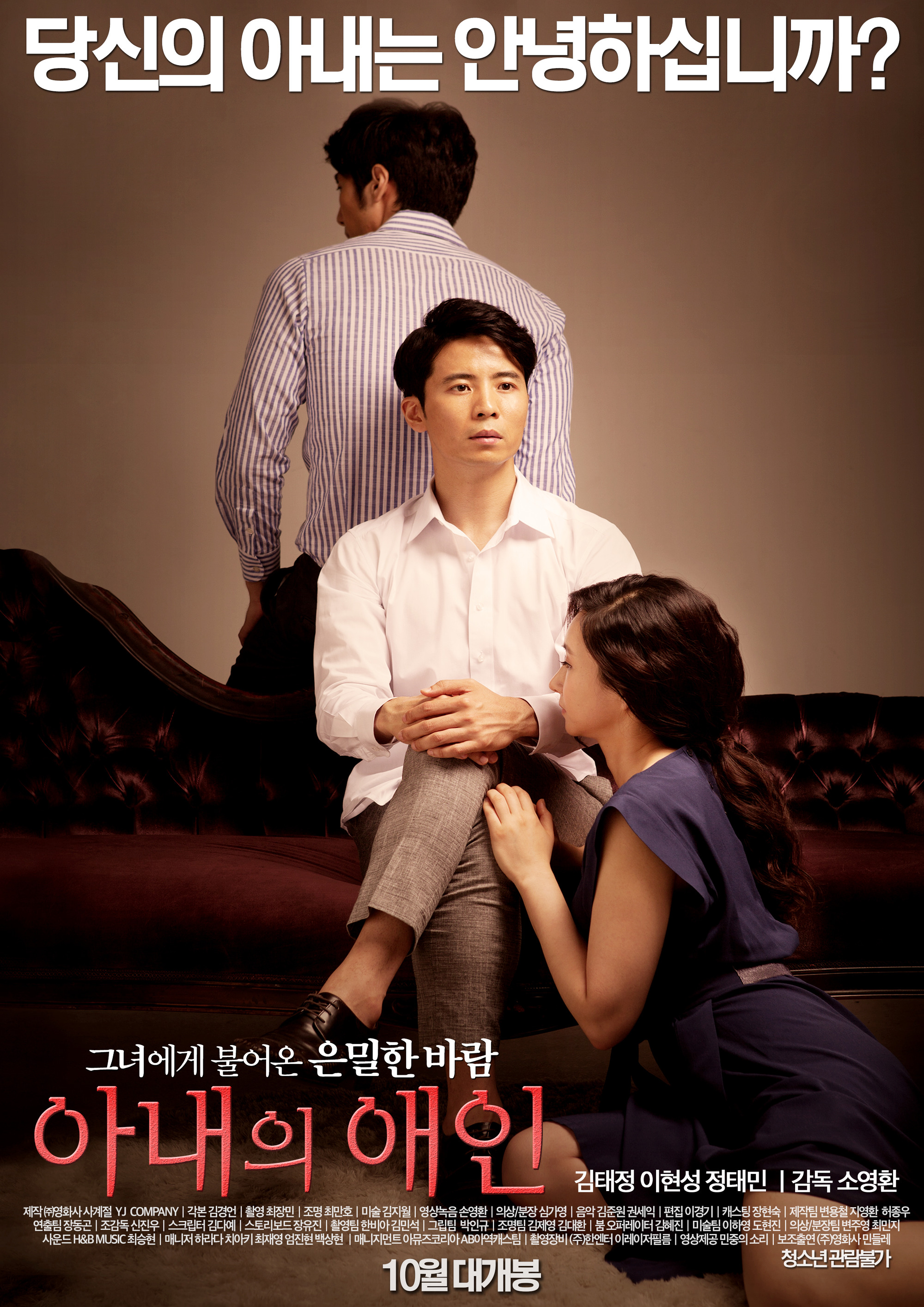 아내의 애인 다시보기 결말 평점 리뷰 정보 #영화 #줄거리 #예고편 #후기 #스포 - 위플릭스