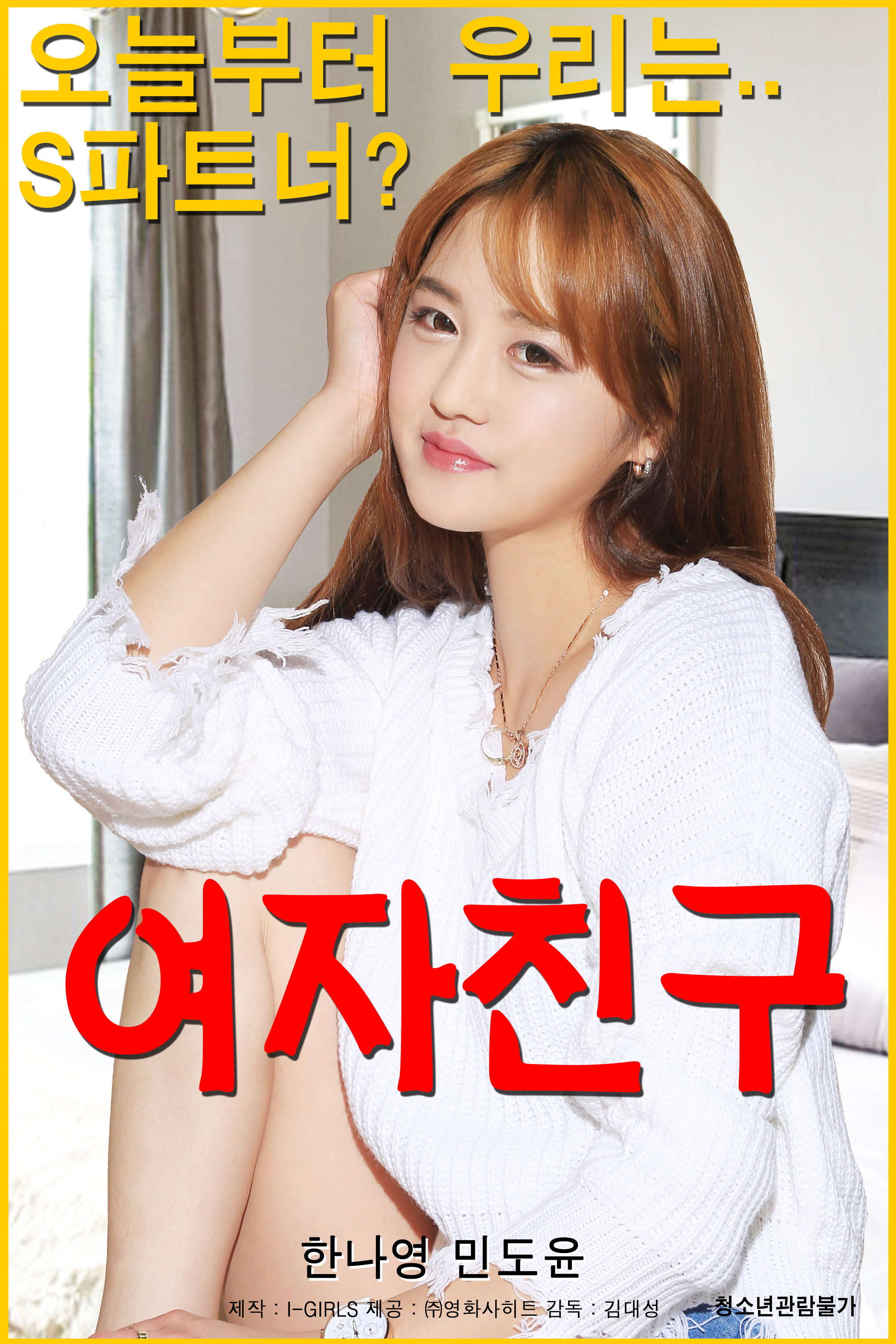 여자친구 | 다음영화