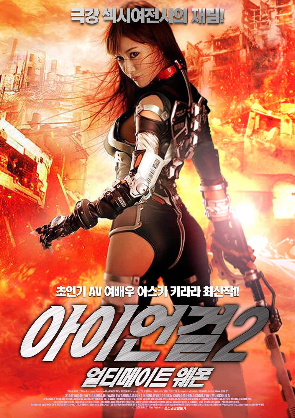 아이언 걸 2: 얼티메이트 웨폰