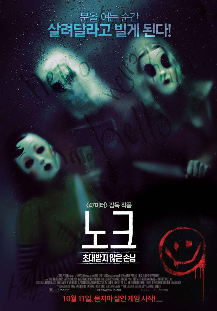 노크: 초대받지 않은 손님