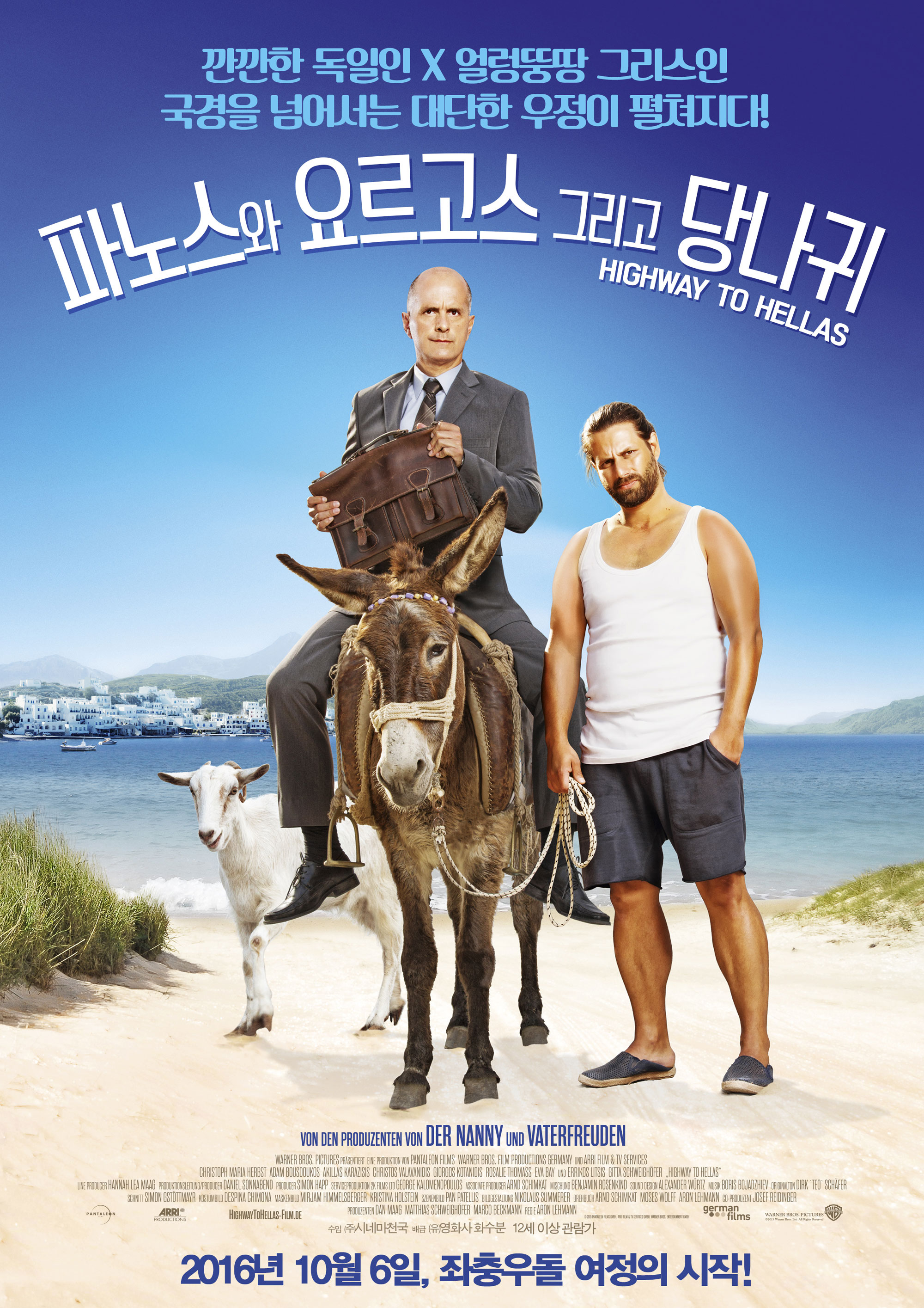 파노스와 요르고스 그리고 당나귀