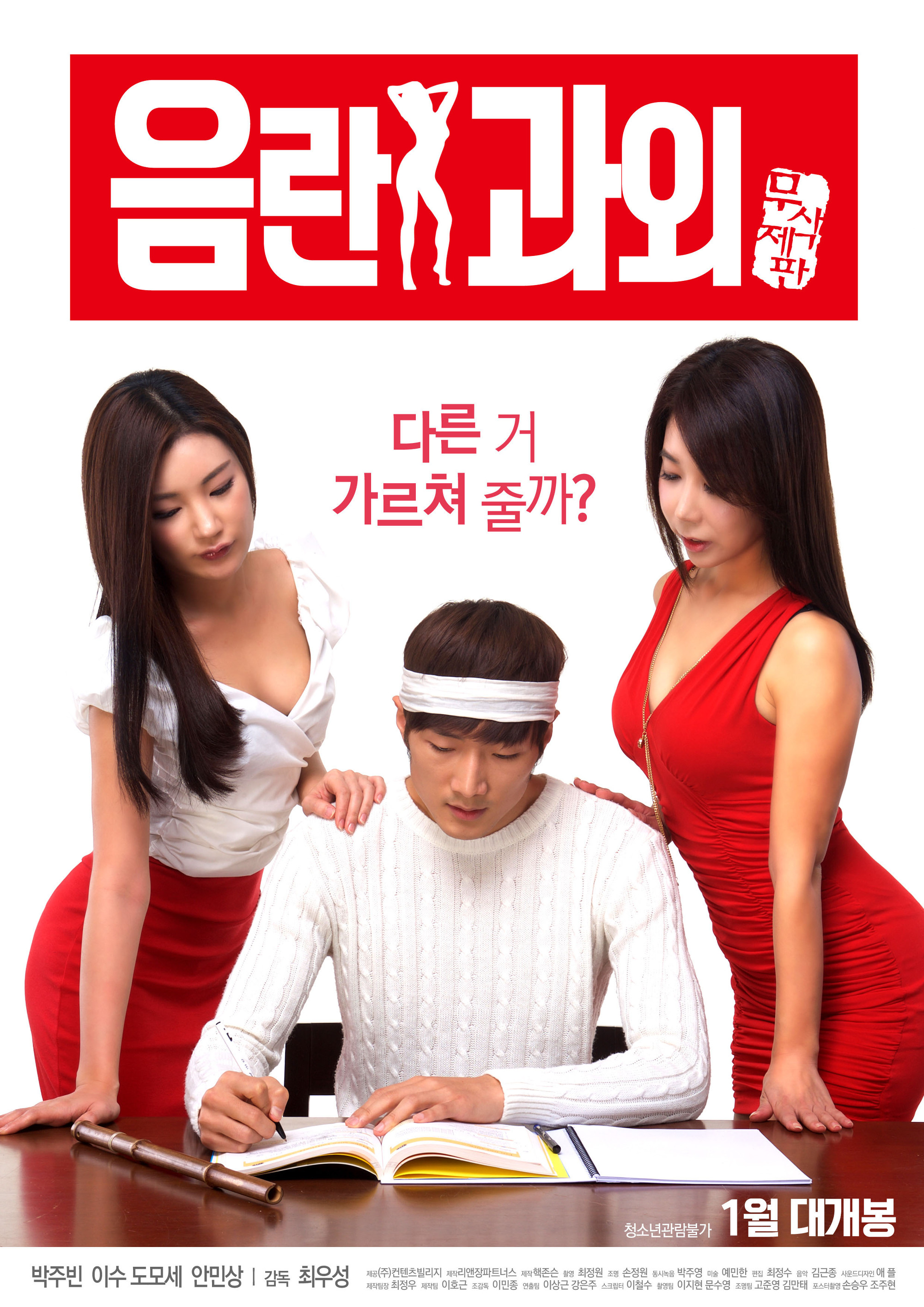 음란과외 | 다음영화