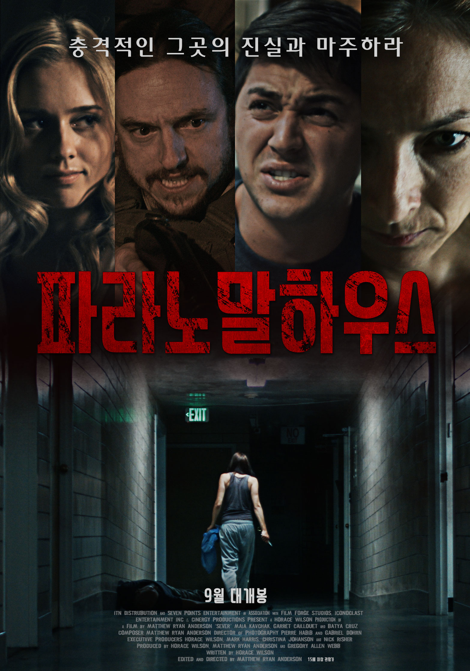 파라노말 하우스