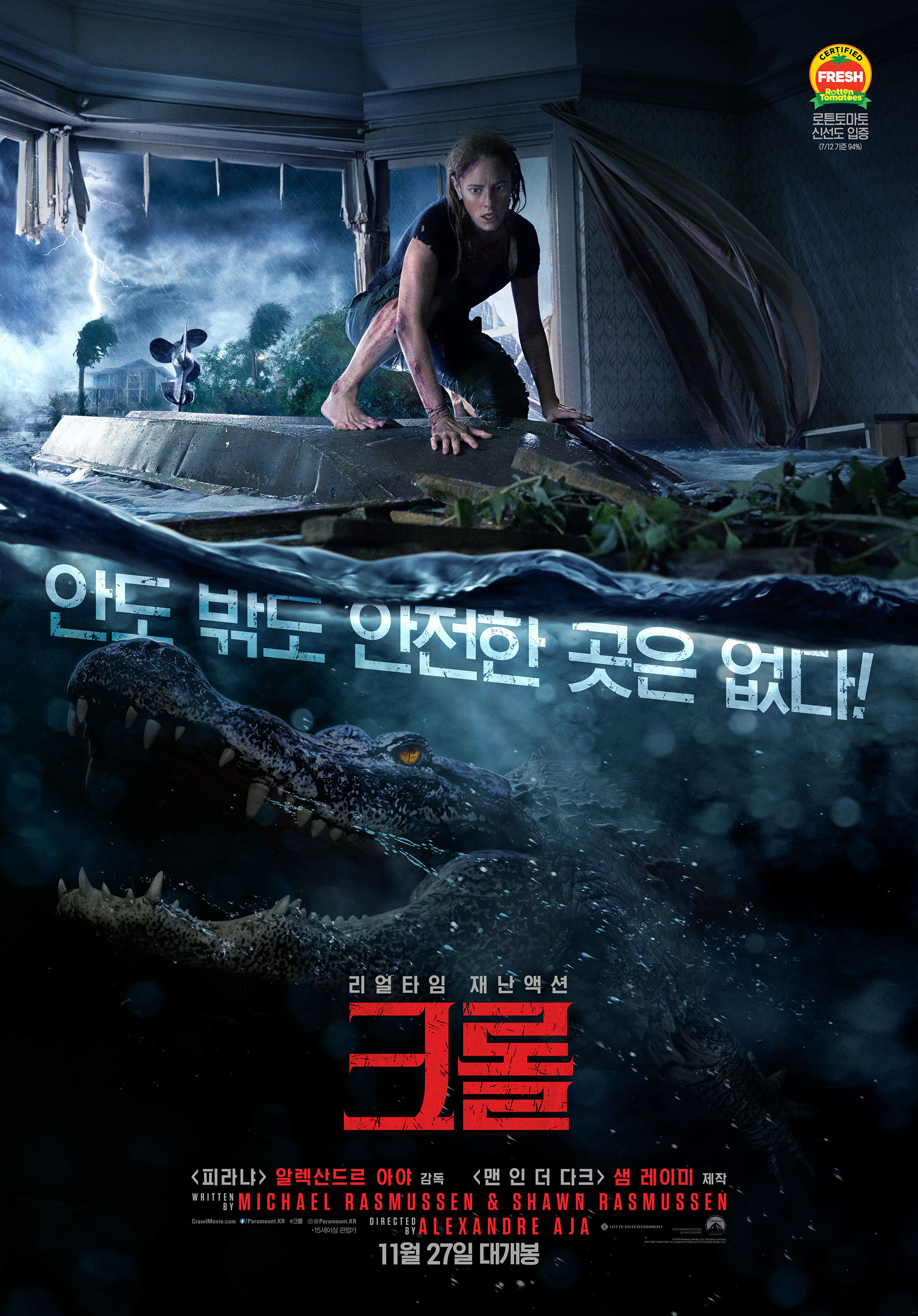크롤 (2019)