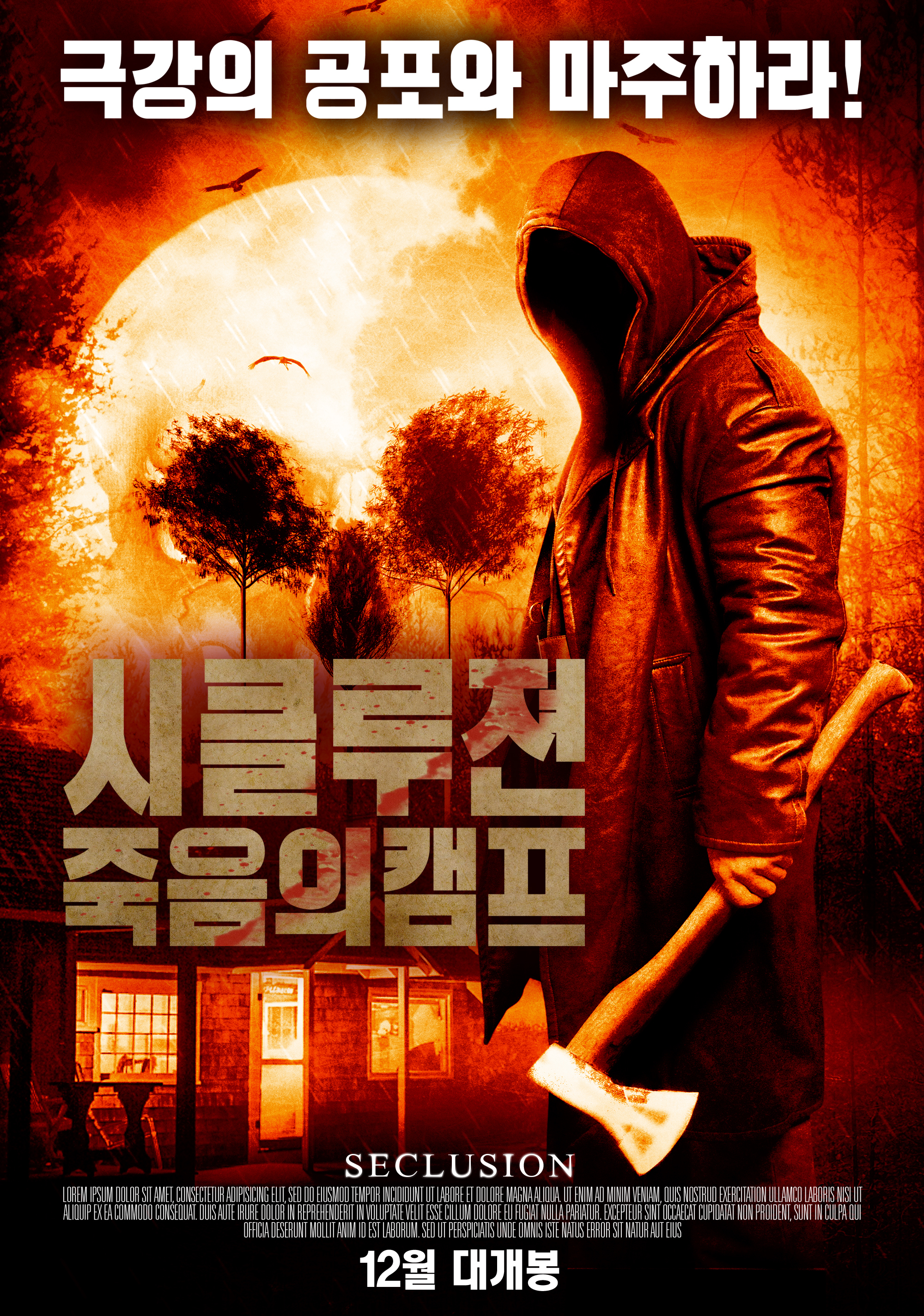 시클루젼: 죽음의 캠프
