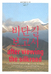 비단길 이미지