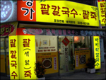 더칼국수 이미지