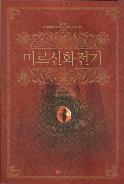 신화전기 이미지