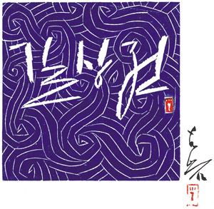 진선 이미지