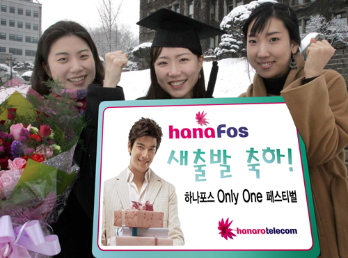 하나로텔레콤 이미지