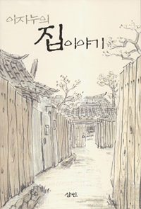 책가옥 이미지