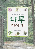 나무이야기 이미지